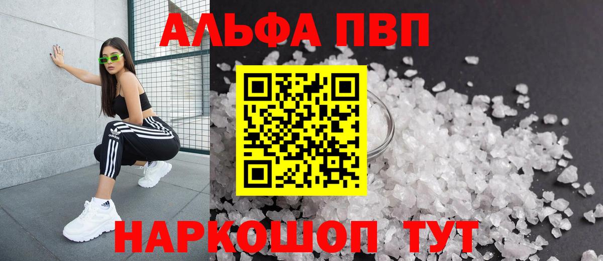 A-PVP Соль  Alfa_PVP кристаллы  Рубцовск  Вход с VPN  Alpha PVP кристаллы 