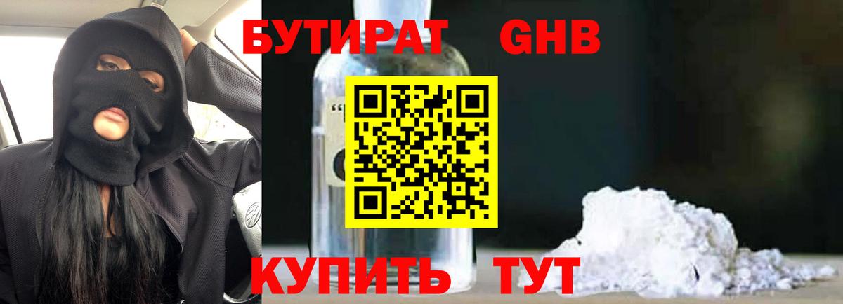 Бутират оксибутират Рубцовск