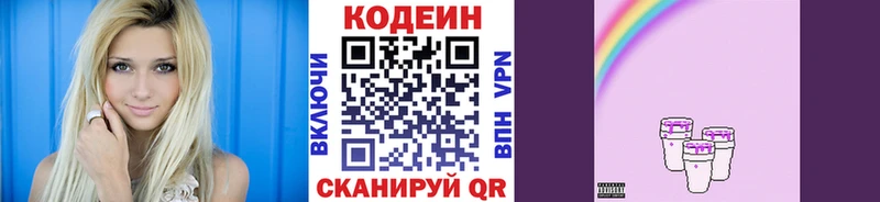Кодеиновый сироп Lean напиток Lean (лин)  закладки  omg рабочий сайт  Рубцовск 