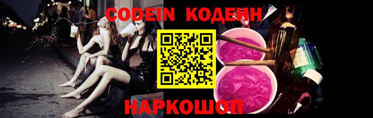 Codein Purple Drank Рубцовск