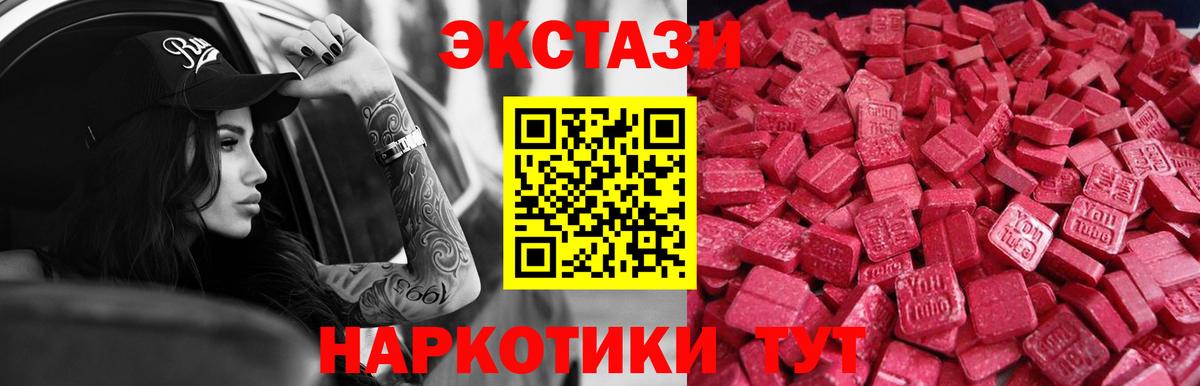 Экстази 250 мг Рубцовск