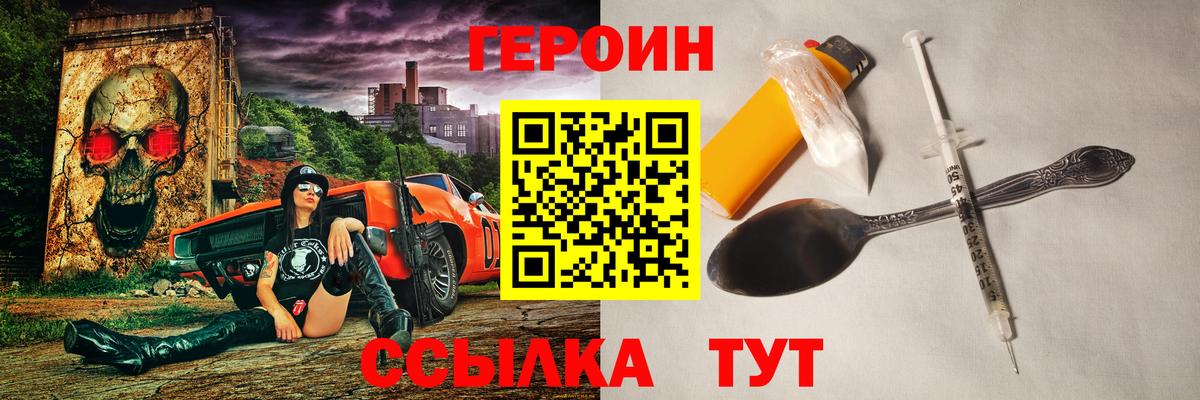 Героин хмурый Рубцовск