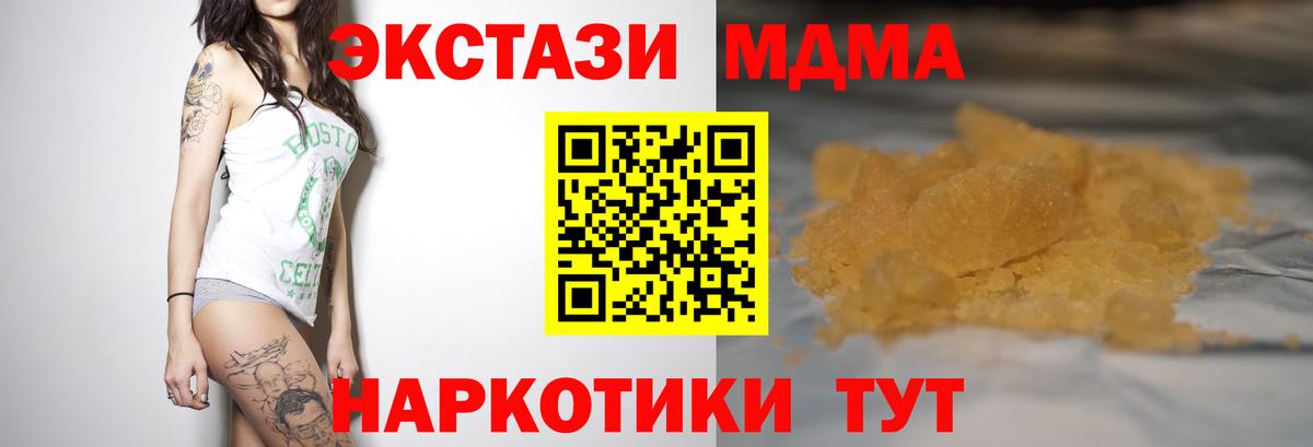 Рубцовск  MDMA кристаллы  MDMA  Вход с VPN 