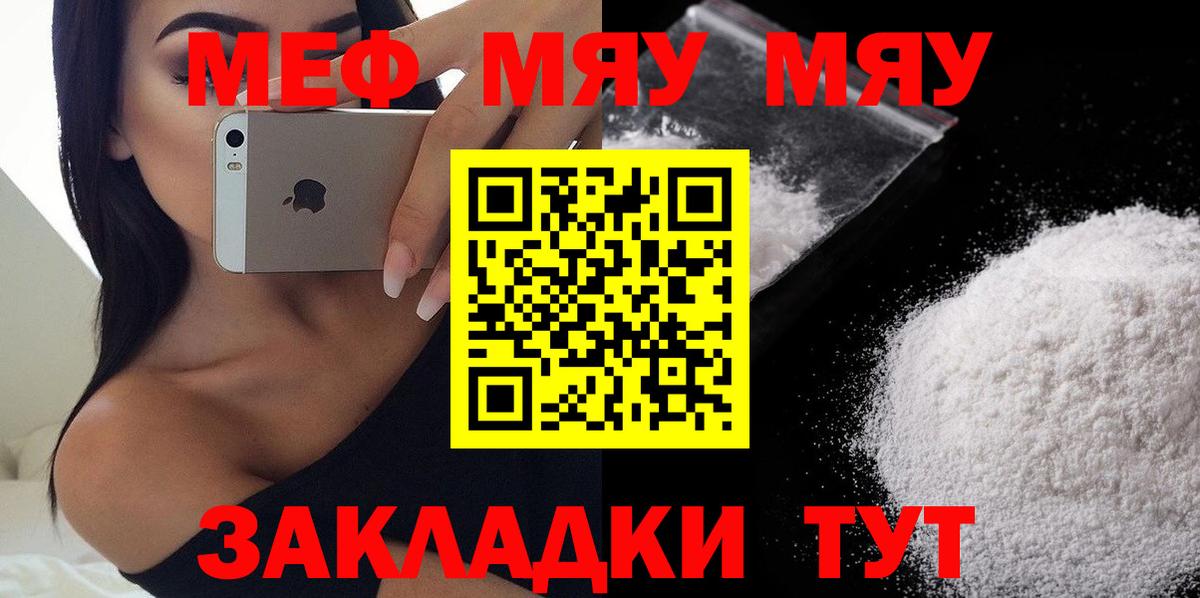 Мефедрон мука Рубцовск