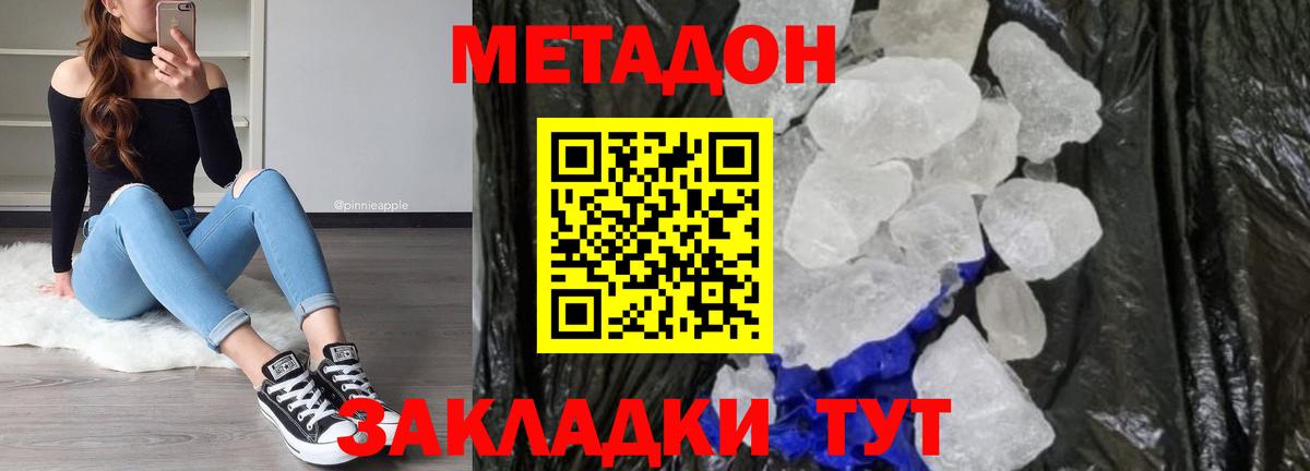 маркетплейс телеграм  Вход с VPN  МЕТАДОН VHQ  Рубцовск  МЕТАДОН кристалл 