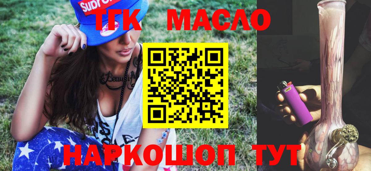 Дистиллят ТГК вейп Рубцовск